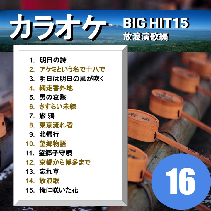 旅鴉 カラオケ Created By Cta Karaoke Popular Songs On Tiktok