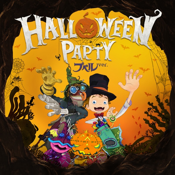 Hydeが製作したhalloween Party Poupelle Version Tiktok ティックトック で人気の曲