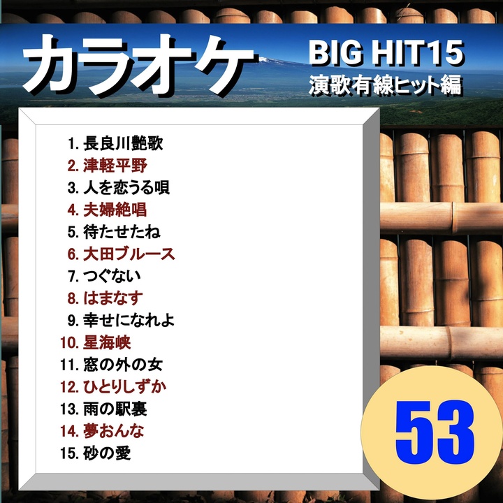 Cta Karaokeが製作した長良川艶歌 Tiktok ティックトック で人気の曲 Cta Karaokeが製作した長良川艶歌 Tiktok ティックトック で人気の曲