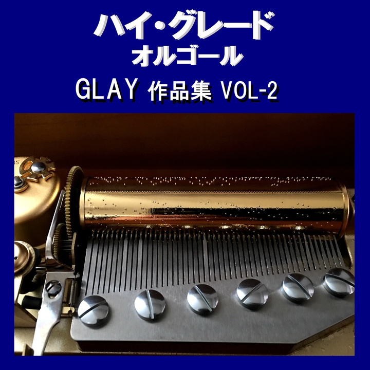 オルゴールサウンド J Popが製作したsavile Row サヴィルロウ3番地 Originally Performed By Glay オルゴール Tiktok ティックトック で人気の曲