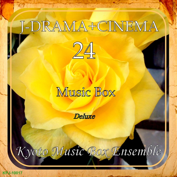 Kyoto Music Box Ensembleが製作したbest Friend ちゅらさん より オルゴール Tiktok ティックトック で人気の曲