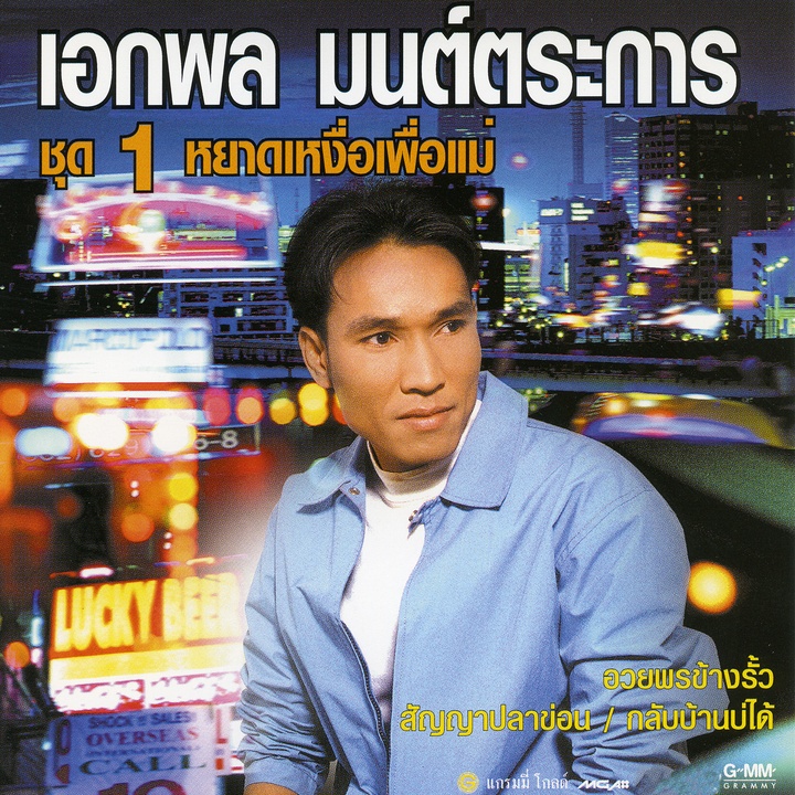 āļāļāļĒāļāđāļēāļ§āļŠāļēāļ§āļāļļāļāļĢ (Main)