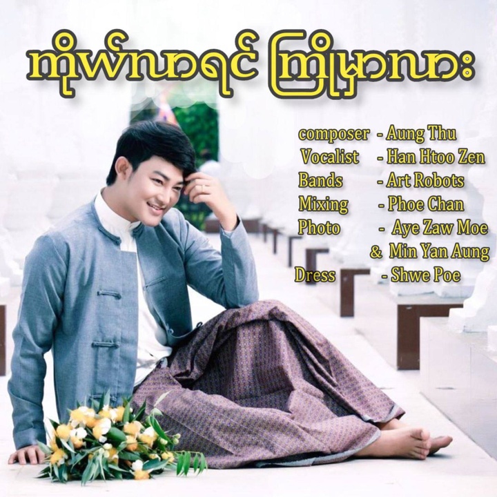 Ko Lar Yin Kyo Mhar Lar