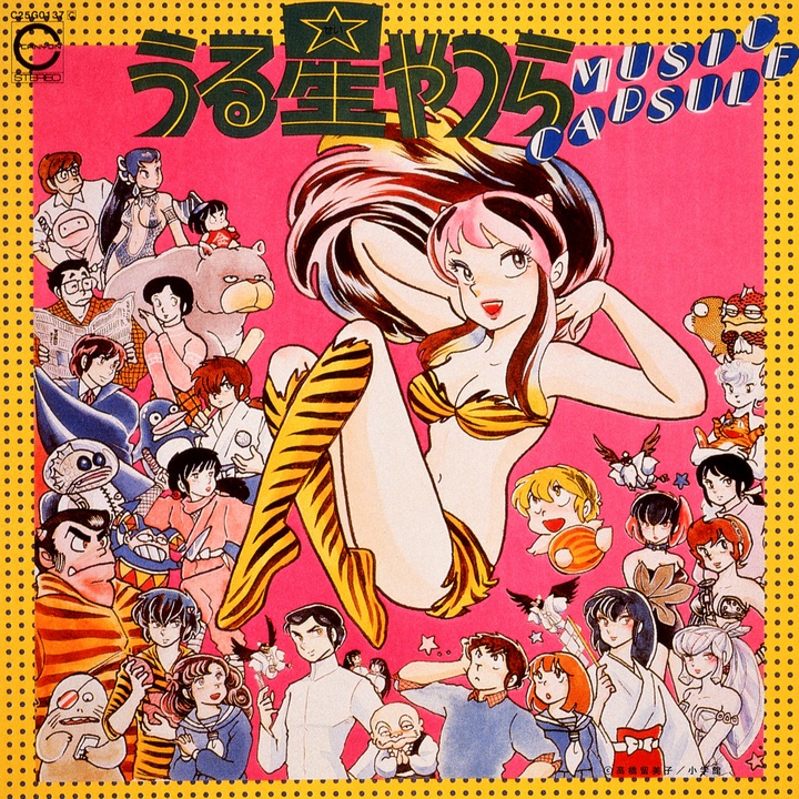 ラムのラブソング - インストゥルメンタル1