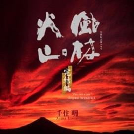 风林火山 月冴ゆ夜 Nhk大河剧 风林火山 完结编 Created By 千住明 上妻宏光 Popular Songs On Tiktok