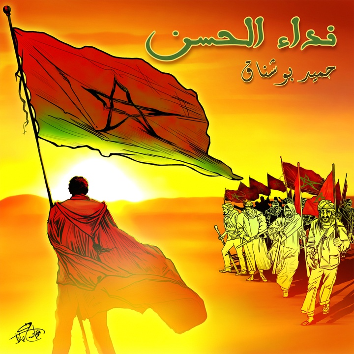 Nidae Al Hassan - L'appel du Roi