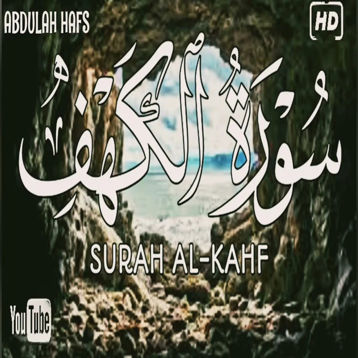سورة الكهف