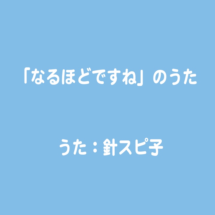 なるほどですねの人気動画を探索しましょう Tiktok