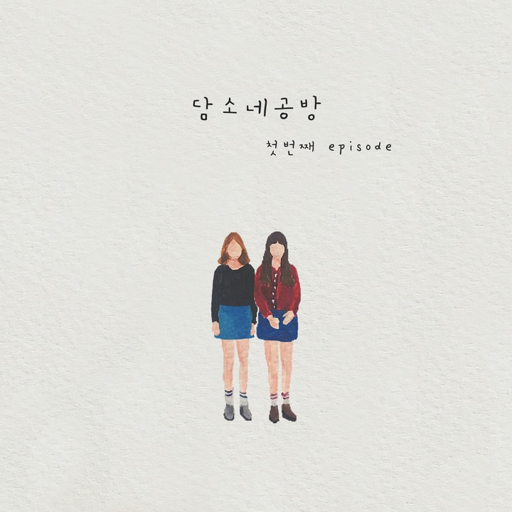 예쁜하루(美好的一天)