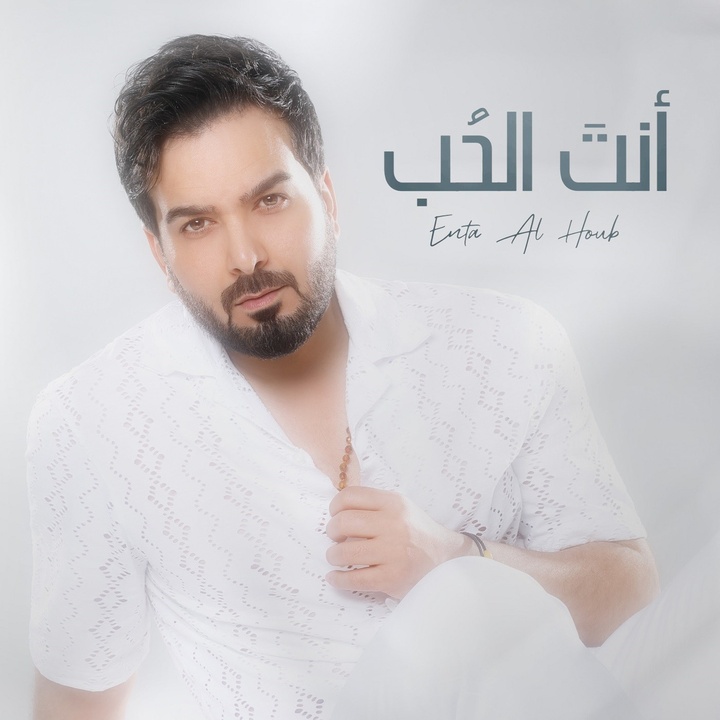 أنت Ø§Ù„ØØ¨