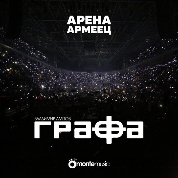 Заедно - Live at arena armeec 2017