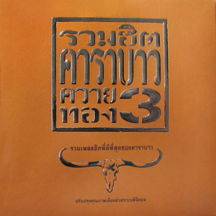 Yai Sum Aang