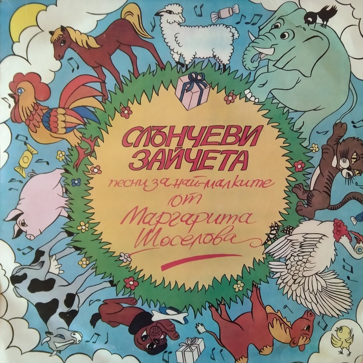 Довиждане детска градина