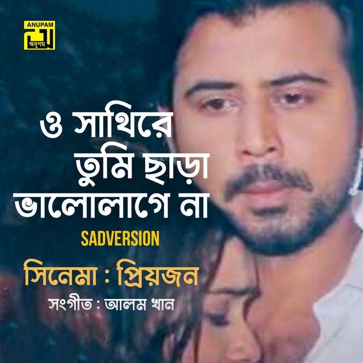 Oshathire Tumi Chhara Bhalolage Na - Original Motion Picture Soundtrack