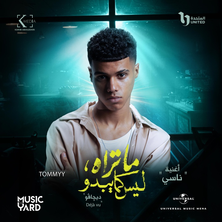 Nasy - From The TV Series Ma Trah Lays Kama Ybdo