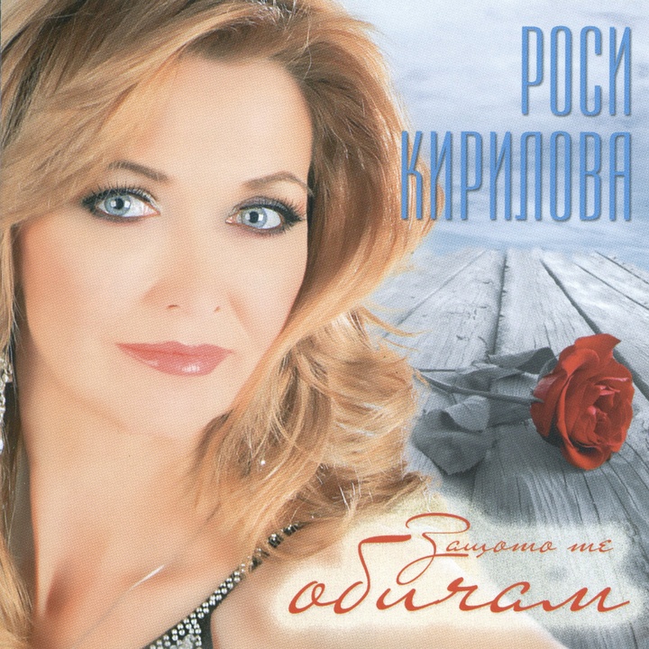 Π£ΡΠΈΡΠ΅Π»ΠΊΠΎ, ΡΠ΅Π»ΡΠ²Π°ΠΌ ΡΠΈ ΡΡΠΊΠ° - Π²Π΅ΡΡΠΈΡ 2012