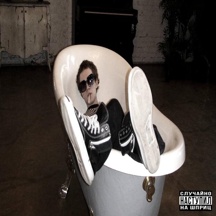 Случайно Наступил На Шприц