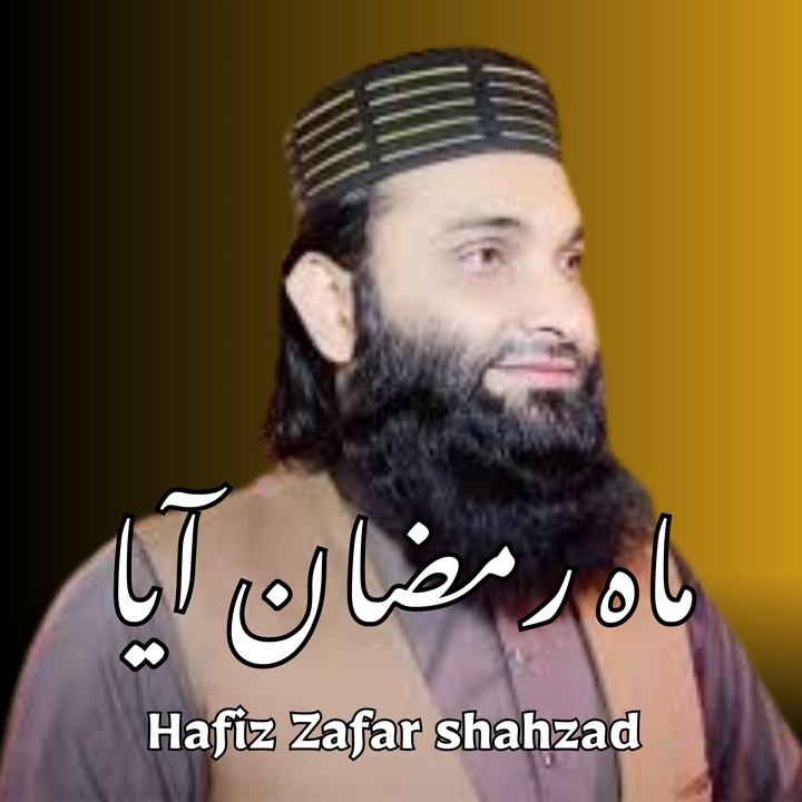 ماہ رمضان آیا