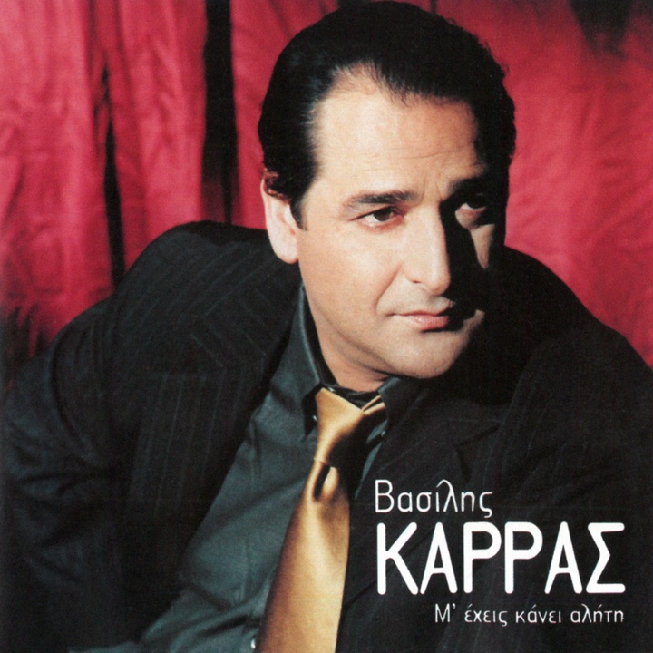 Tha Mou Klisis To Spiti