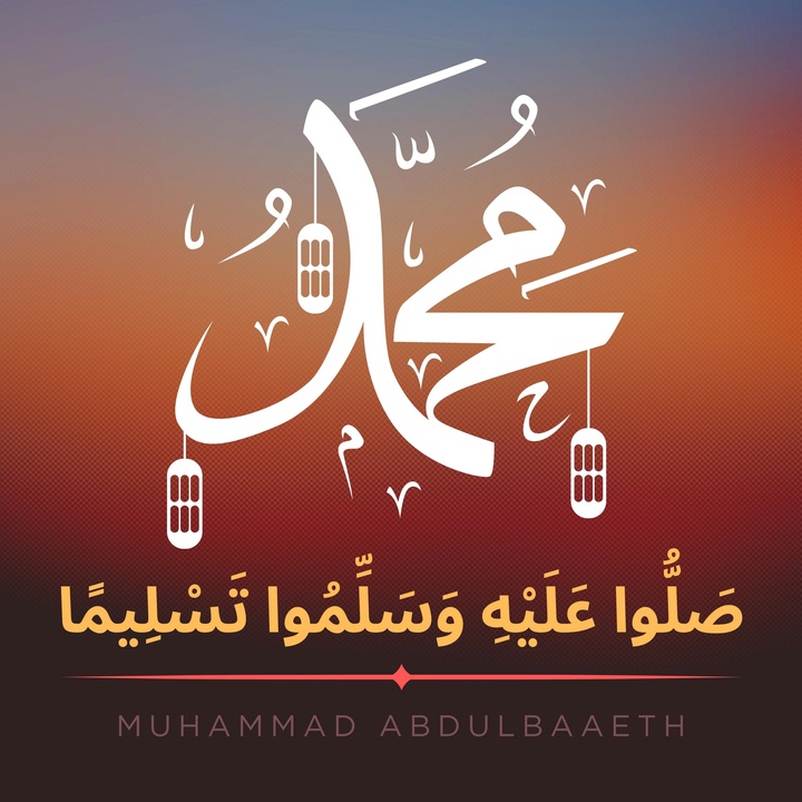 يا أيها الذين آمنوا صلوا عليه وسلموا تسليما