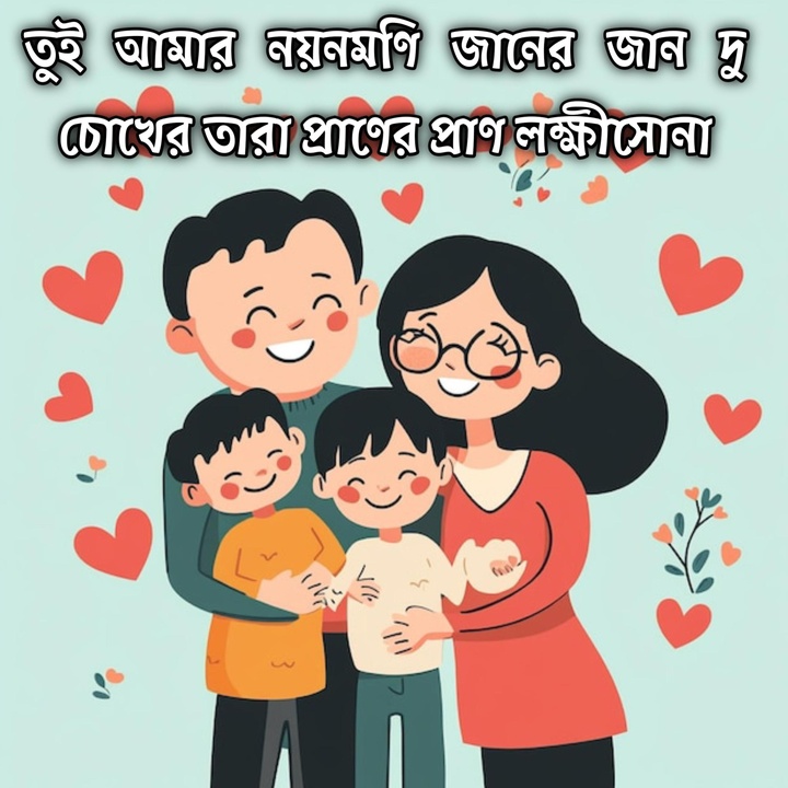 āϤā§āĻ āĻāĻŽāĻžāϰ āύā§āύāĻŽāĻŖāĻŋ āĻāĻžāύā§āϰ āĻāĻžāύ āĻĻā§ āĻā§āĻā§āϰ āϤāĻžāϰāĻž āĻĒā§āϰāĻžāĻŖā§āϰ āĻĒā§āϰāĻžāĻŖ āϞāĻā§āώā§āϏā§āύāĻž | Tui Amar Noyonmoni Janer Jaan Du Cokher Tara Praner Pran Lokkhi Sona