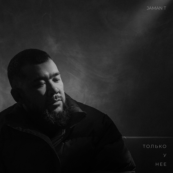 Только у нее