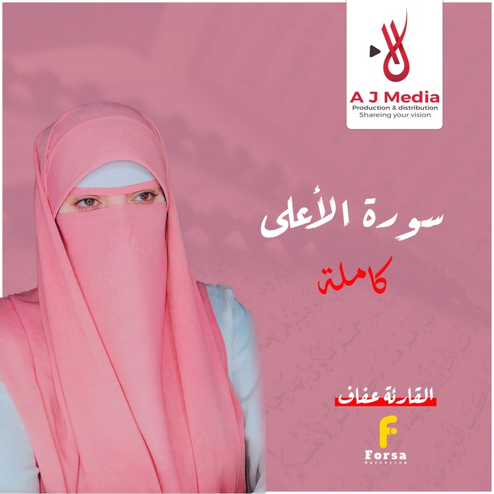 سورة الأعلى