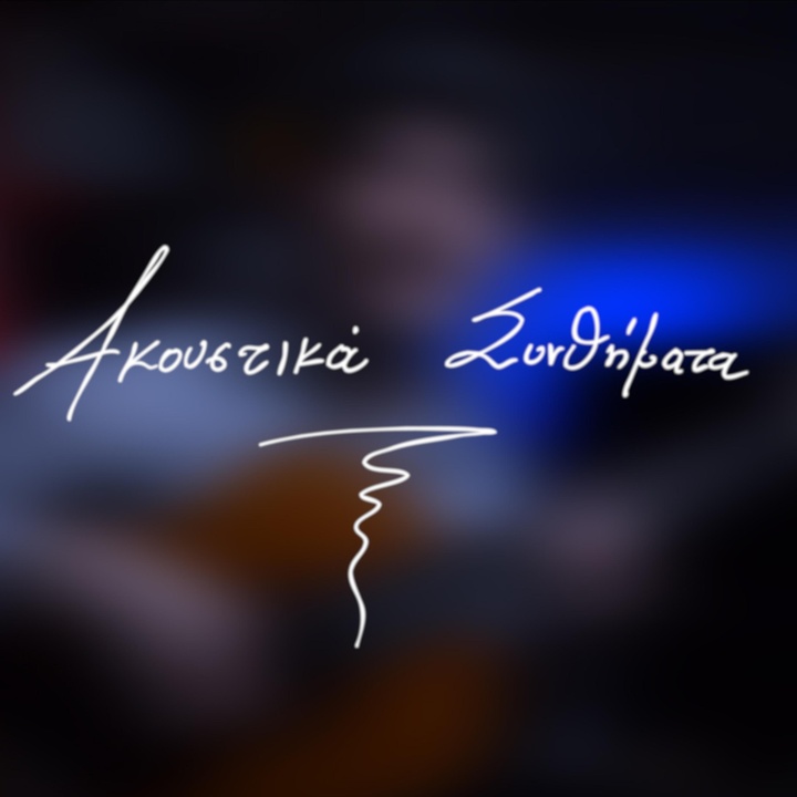 Ανάψαμε φωτιά και μεγαλώνει