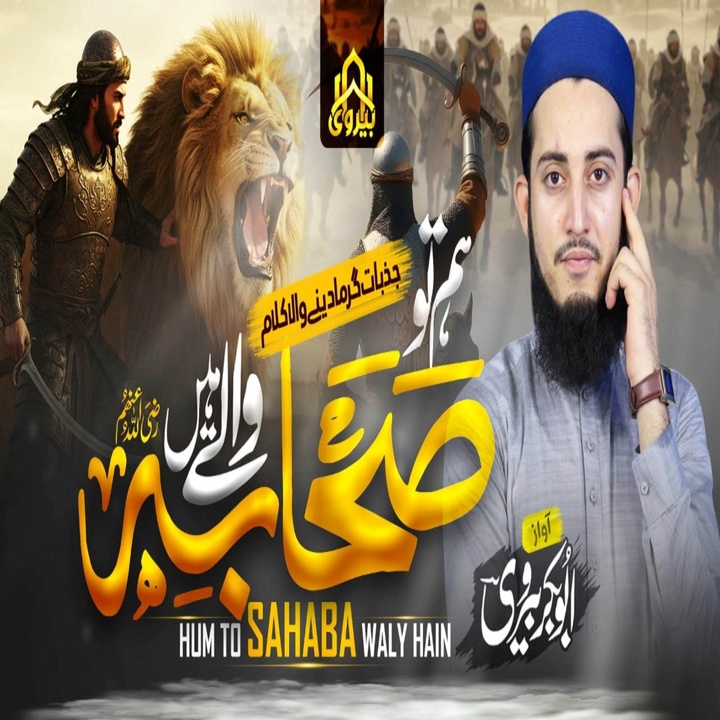 Hum To Sahaba Waly Hain