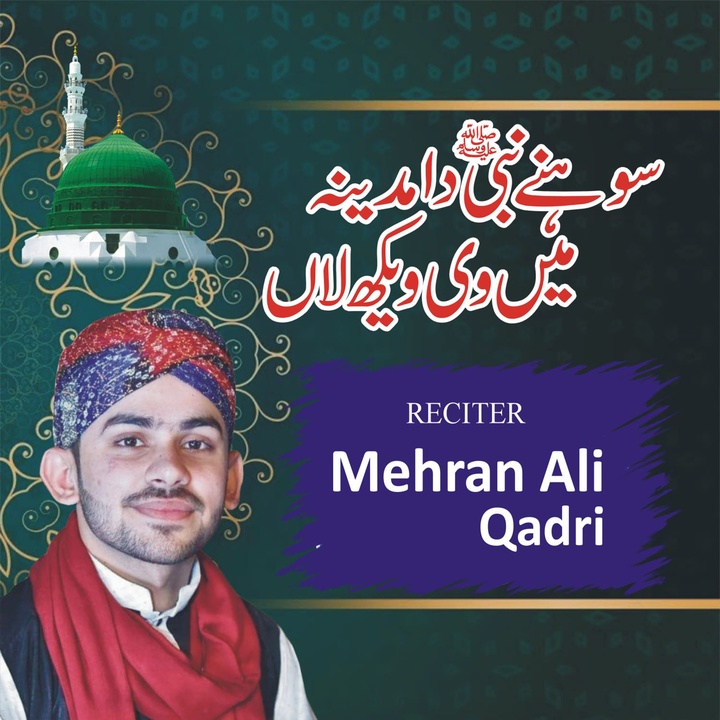 Sohnay Nabi Da Madina Mein Ve Wikh Laan