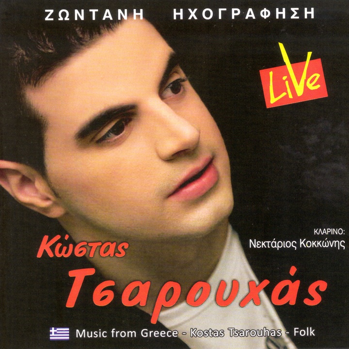 Σαν περπατάς παραπατάς - Live