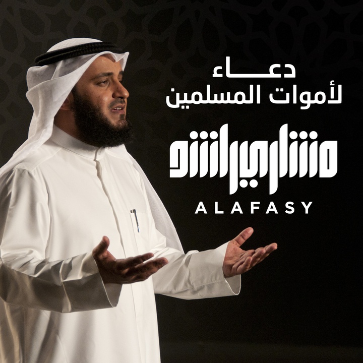 دعاء لأموات المسلمين