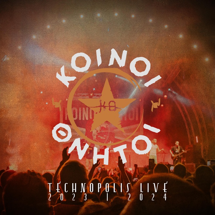 ΕΙΜΑΙ ΑΠ΄ΤΑ ΠΑΙΔΙΑ (Zωντανά στην Τεχνόπολη 2023-2024)