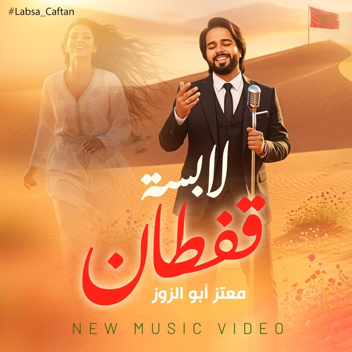 لابسة قفطان