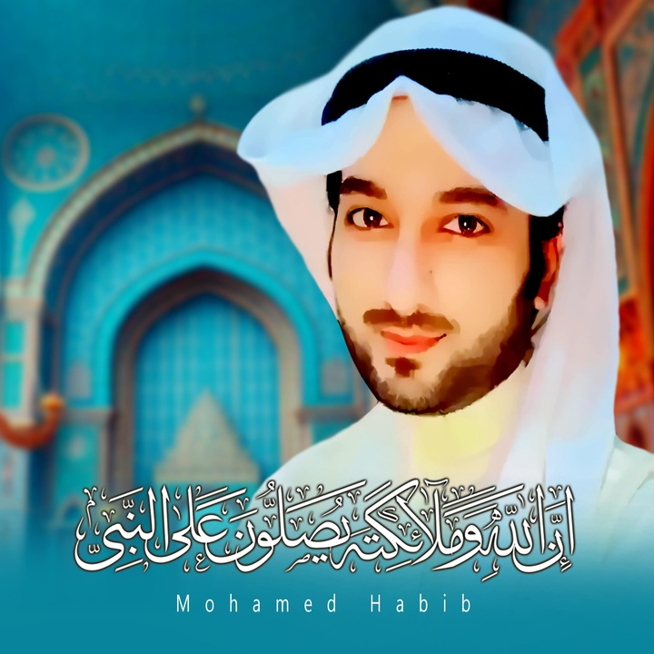 ان الله وملائكته يصلون على النبي (Innallaha Wa Malaikatahu)