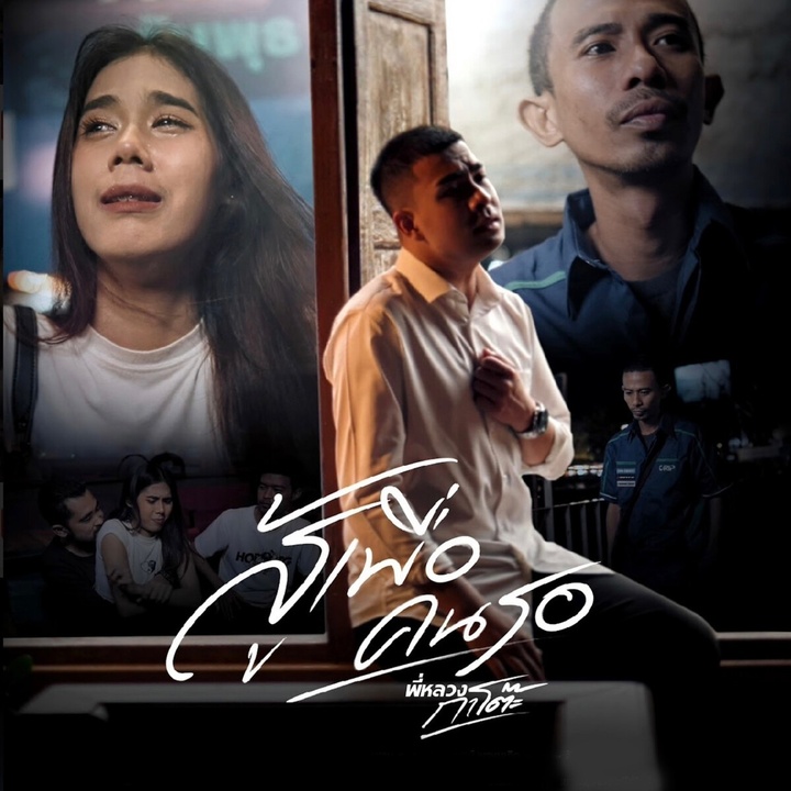 สู้เพื่อคนรอ