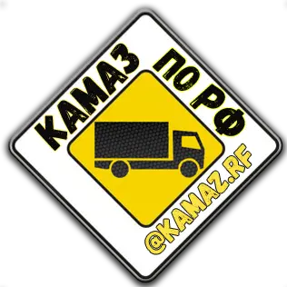 @kamaz.rf - оригинальный звук