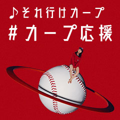 カープ応援ハッシュタグに関するtiktokの動画