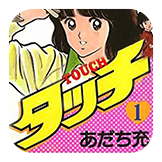 あだち充夏祭りハッシュタグに関するtiktokの動画