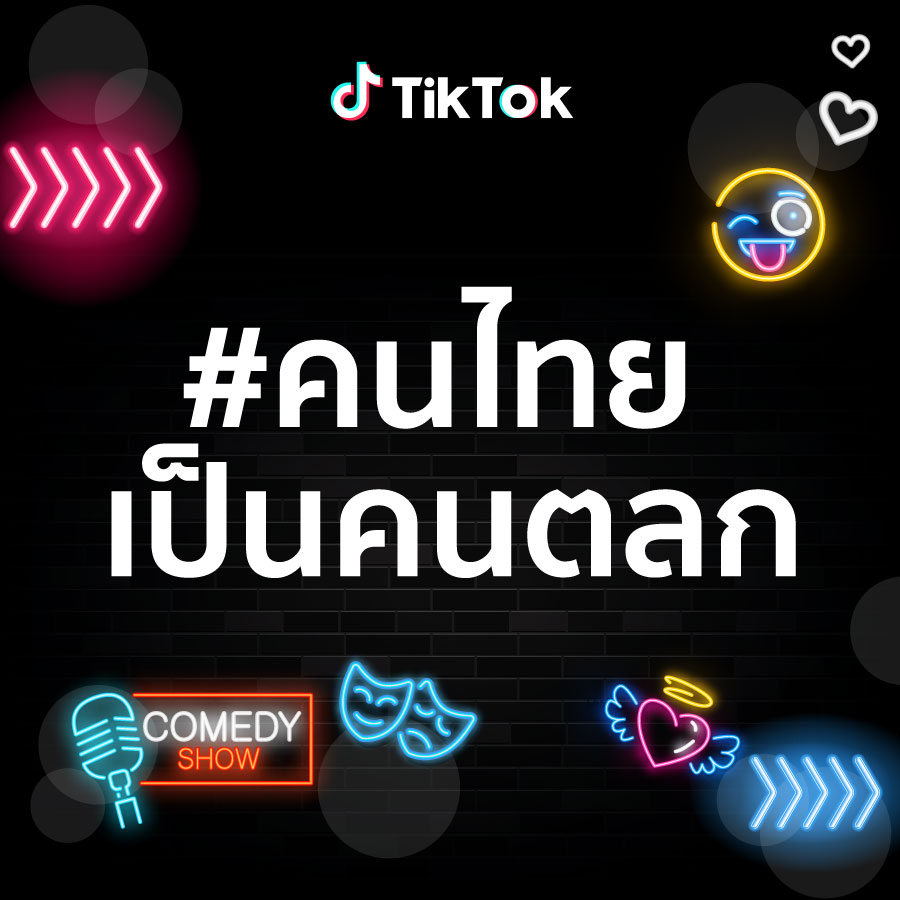 คนไทยเป็นคนตลก | Tiktok