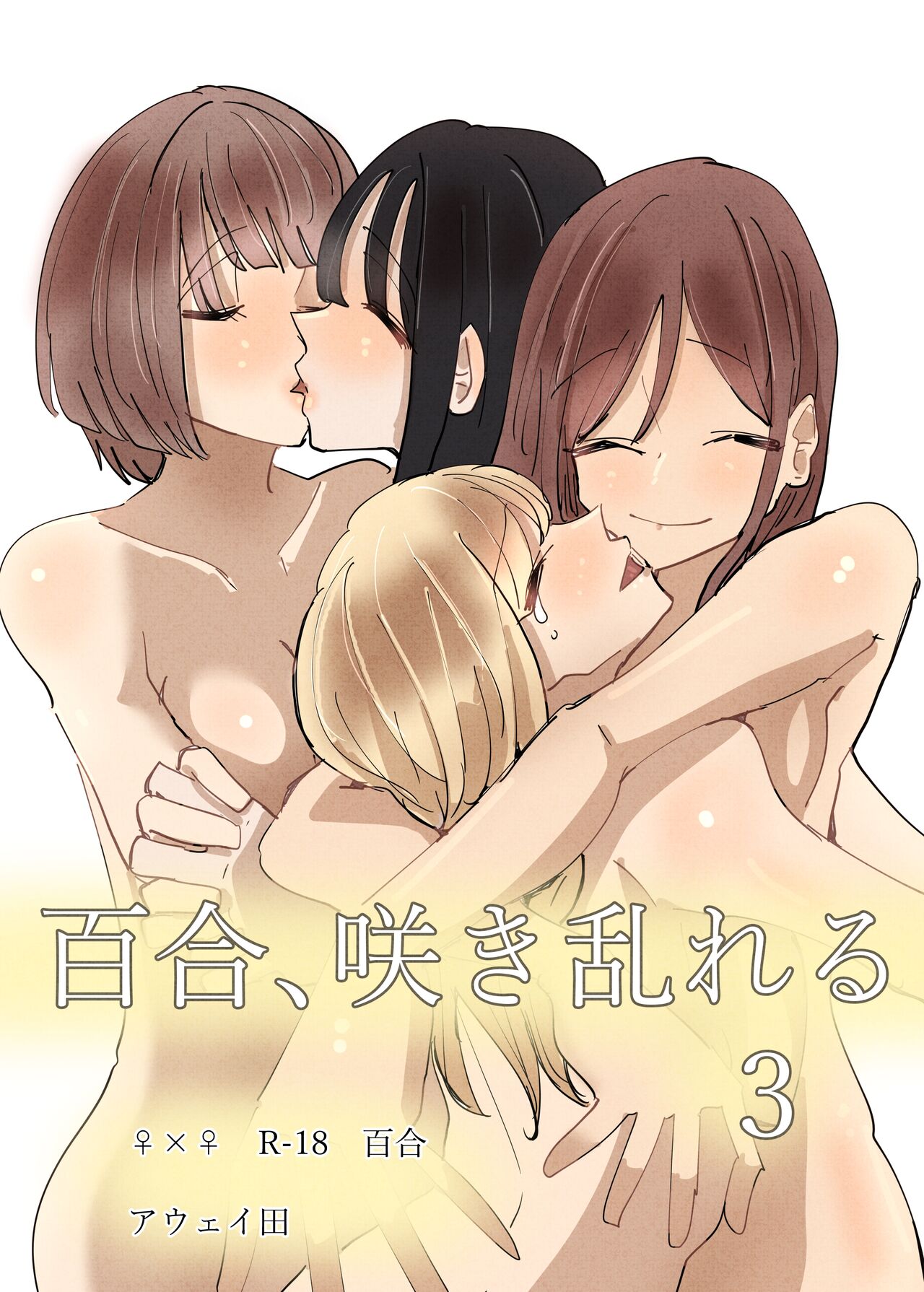 Đọc truyện hentai Chuyện tình của những cô nàng táo bạo - Chap 3