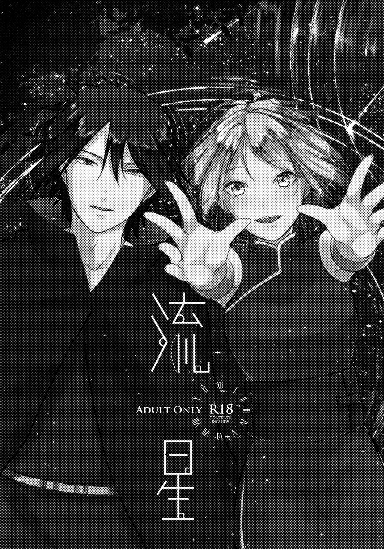 Đọc truyện hentai Shooting Star - Oneshot