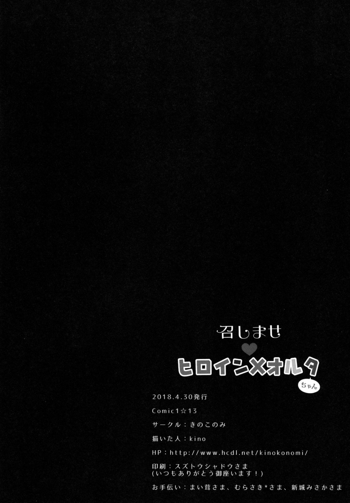 Đọc truyện hentai Meshimase Heroine X Alter-chan - Oneshot