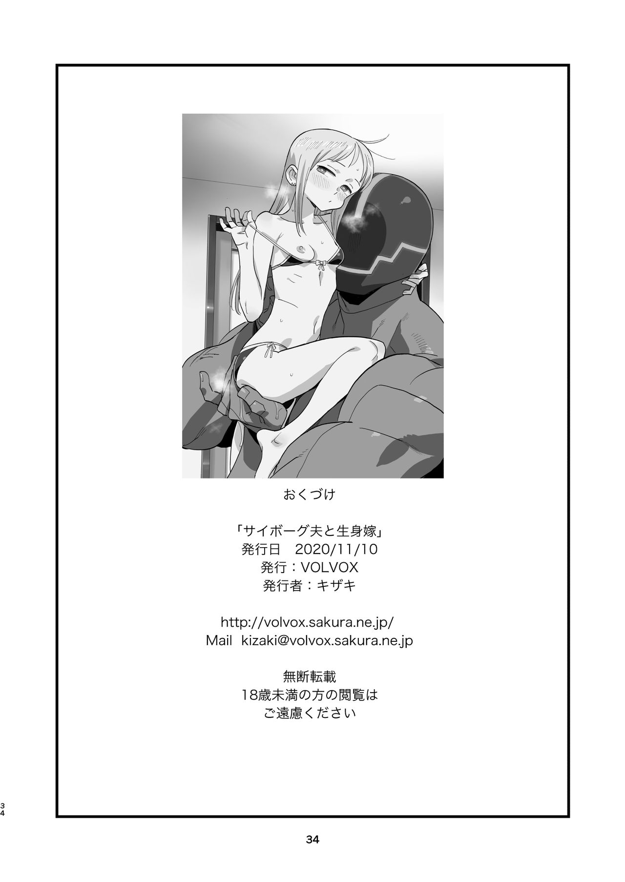 Đọc truyện hentai Người chồng Cyborg và Namamiyome. - Phần 3