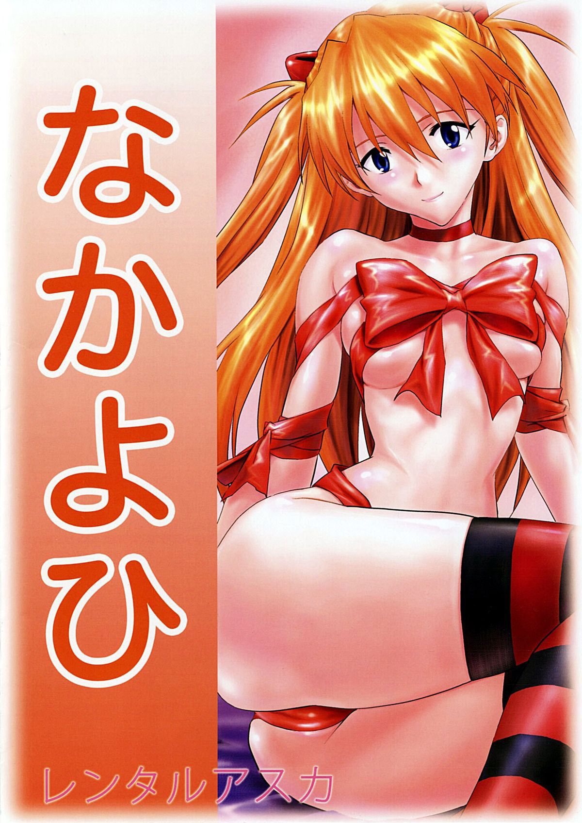 Đọc truyện hentai Gái gọi Asuka - Oneshot