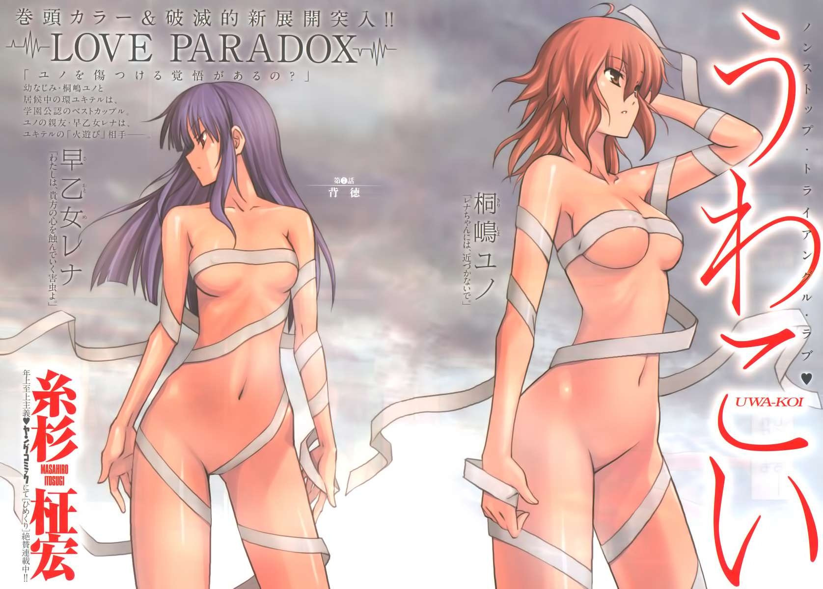 Đọc truyện hentai Uwakoi - Chap 7