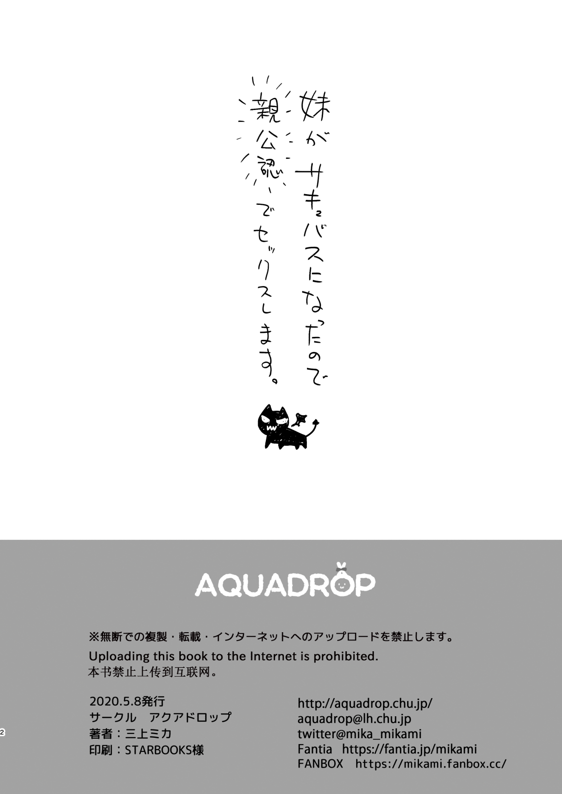 Đọc truyện hentai Cô em gái tôi đã biến thành Succubus với sự chấp thuận của gia đình tôi đã làm tình với em ấy - Oneshot