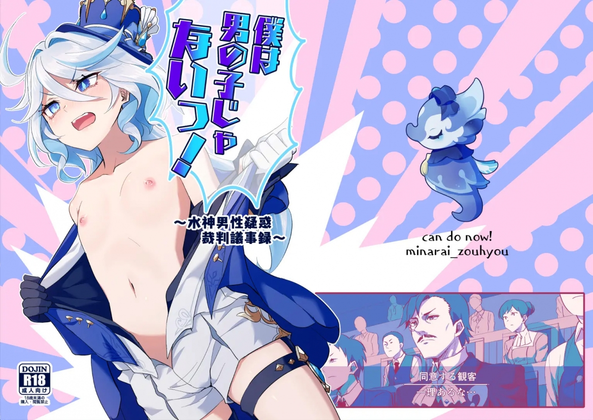 Đọc truyện hentai Tôi không phải con trai! ~Quá trình xét xử bị can Thuỷ Thần nghi là giả gái~ - Nghe nói Xingqiu có skin mới: