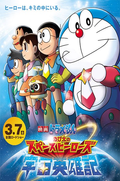 Nobita Vũ Trụ Anh Hùng Ký