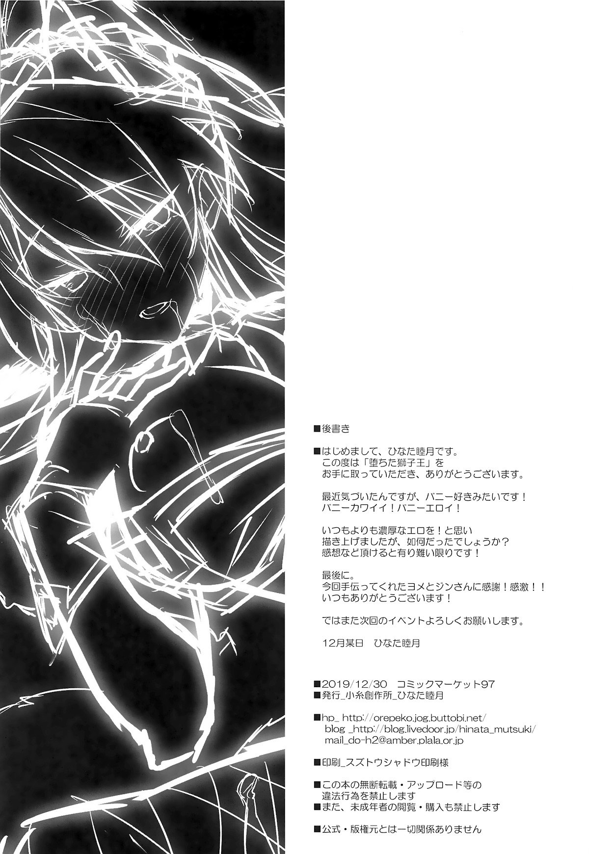 Đọc truyện hentai Ochita Shishiou (Fate/Grand Order) - Oneshot